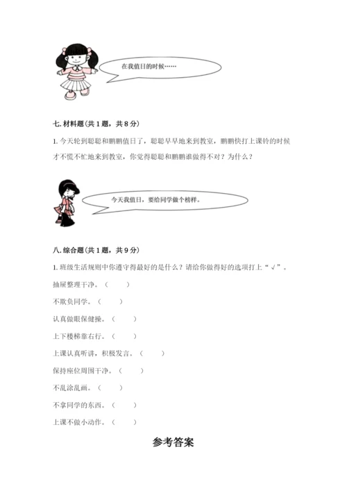 二年级上册道德与法治 期中测试卷含精品答案.docx