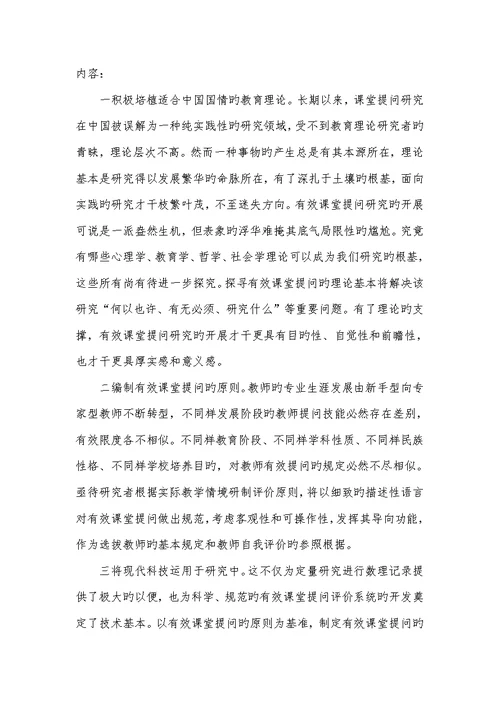 2022年语文课堂有效提问的研究综述-语文课堂提问