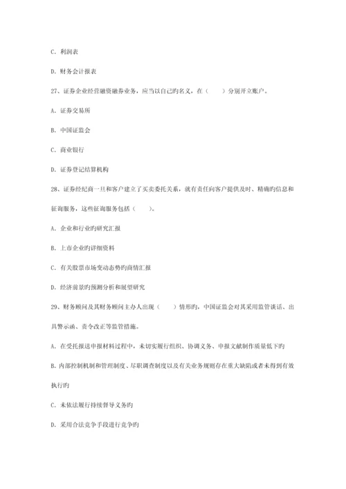2023年证券经纪人证书申请条件最新考试试题库完整版.docx