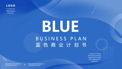 蓝色企业宣传商业计划书通用PPT模板