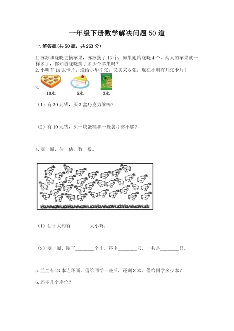 一年级下册数学解决问题50道【精品】.docx