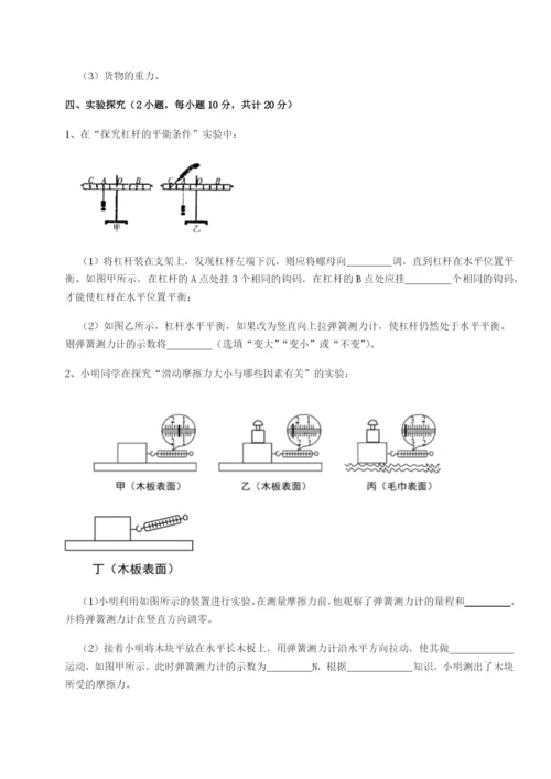 专题对点练习广东广州市广大附中物理八年级下册期末考试同步测评试题（详解版）.docx