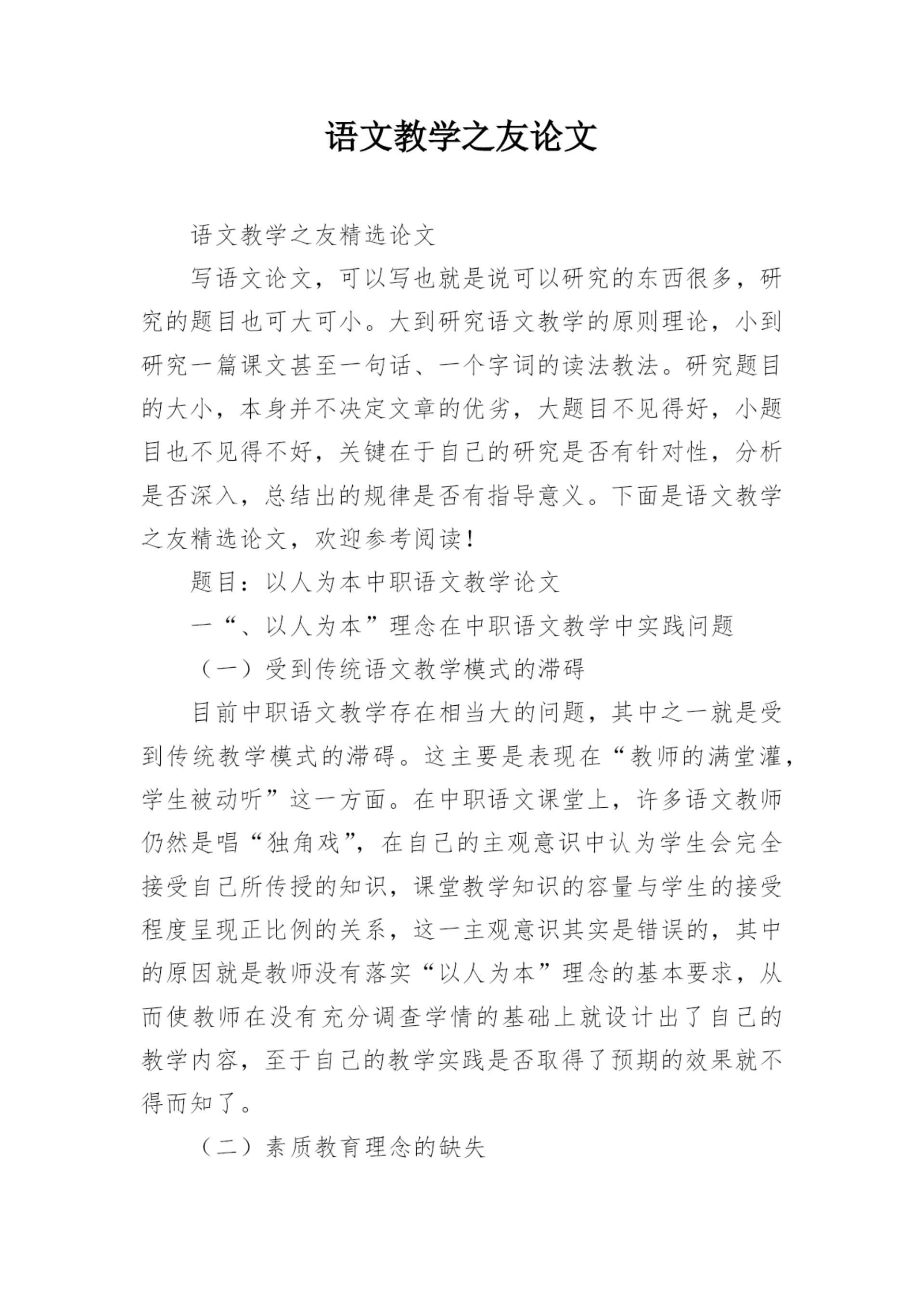 语文教学之友论文.docx