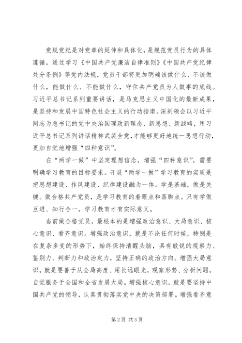 坚定理想信念增强四种意识发言稿 (6).docx