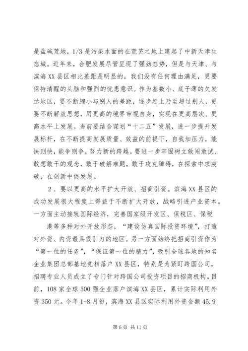 天津滨海XX县区政府工作报告 (3).docx