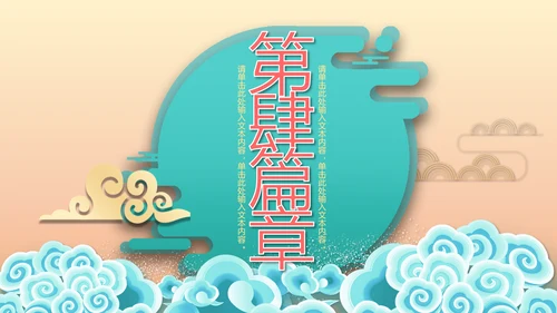 中国风喜迎国庆通用PPT模板