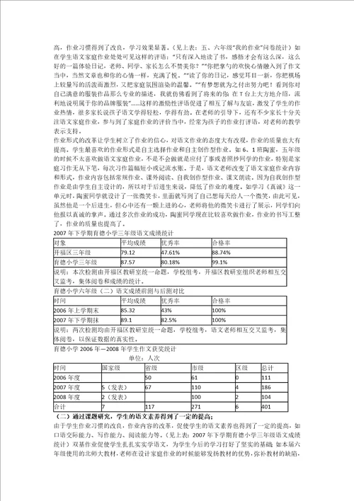 新课程背景下小学语文家庭作业研究结题报告