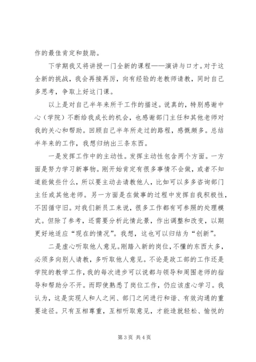 省电力职工教育培训心得体会.docx