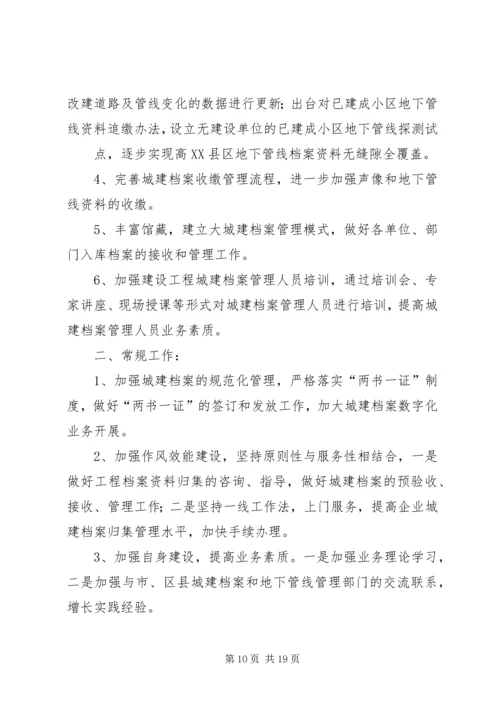 档案工作总结及XX年工作计划(精选多篇).docx