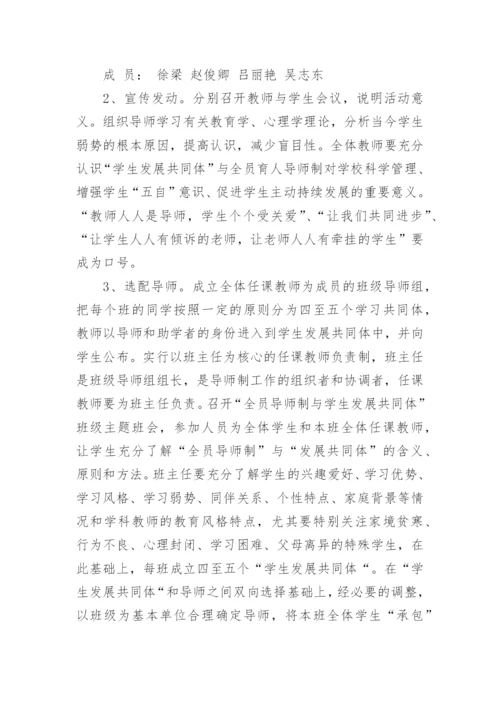 全员育人导师制实施方案.docx