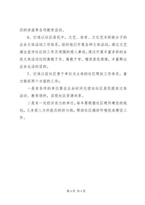 街道办事处精神文明创建工作方案 (4).docx