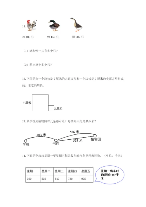 小学三年级数学应用题大全（轻巧夺冠）.docx