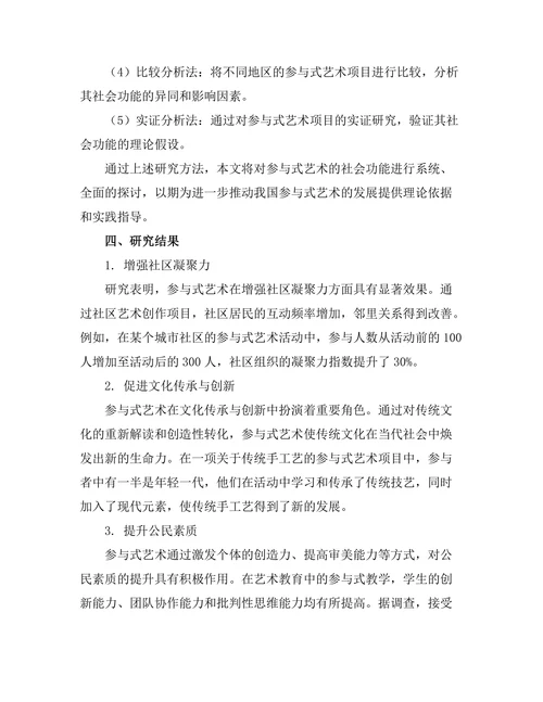 参与式艺术的社会功能探讨
