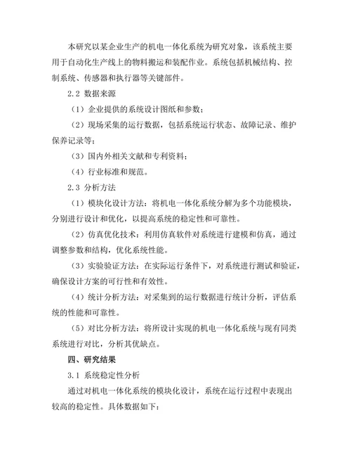 机电一体化系统的设计与实现