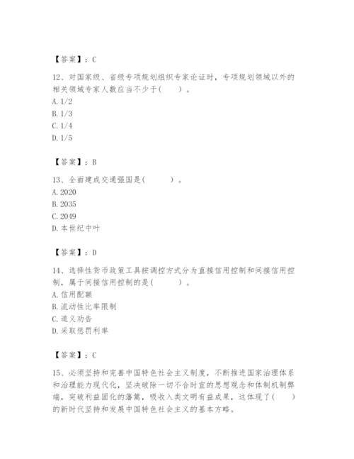 2024年咨询工程师之宏观经济政策与发展规划题库带答案（预热题）.docx