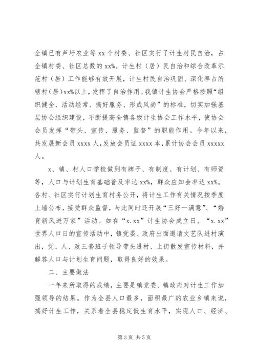 乡镇计划生育工作总结工作总结范文_1.docx