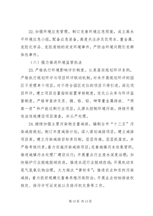 环境保护重点工作计划.docx