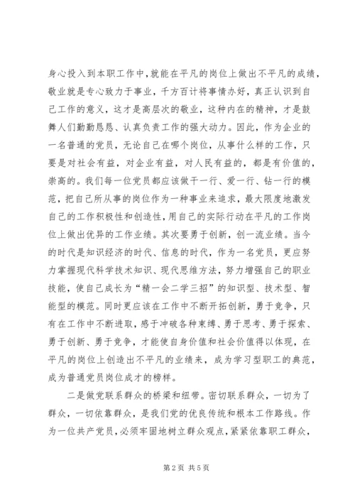 浅谈党员在企业如何发挥先锋模范作用 (2).docx