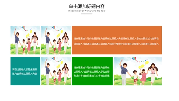 小学幼儿园亲子总动员运动会活动PPT模板