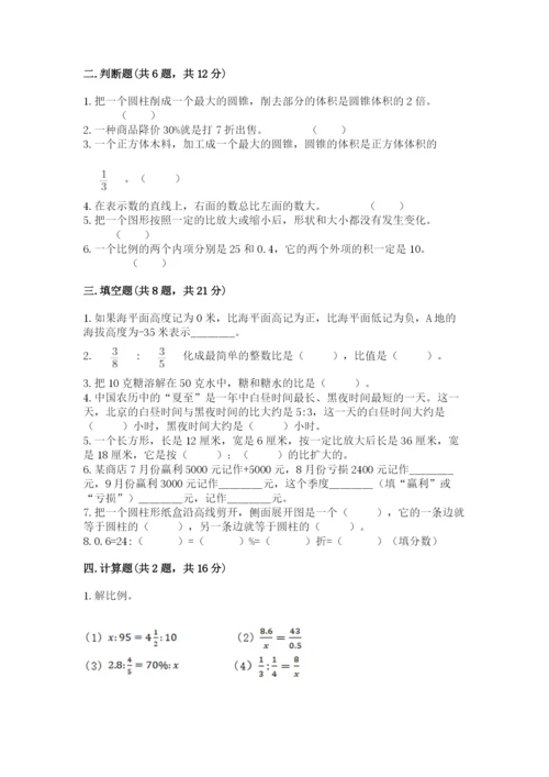 北师大版六年级下册数学期末测试卷（各地真题）word版.docx