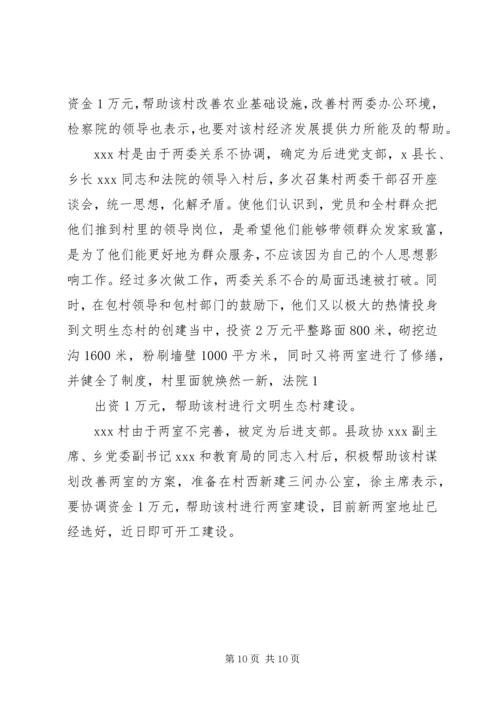 后进支部整顿的情况汇报_1.docx