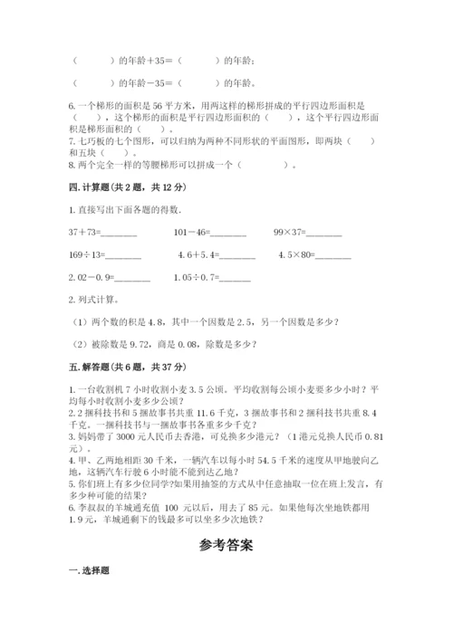 2022人教版数学五年级上册期末测试卷含答案（培优a卷）.docx