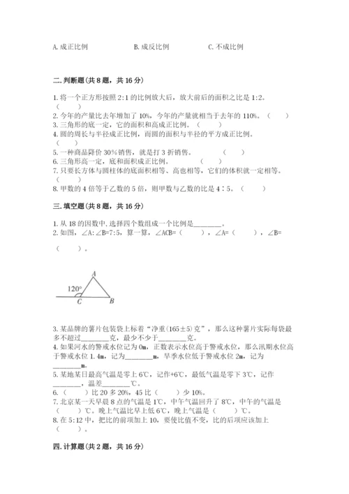 六年级下册数学期末测试卷精品（典型题）.docx