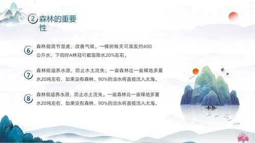 蓝色水墨中国风3月21日世界森林日保护森林爱护家园主题