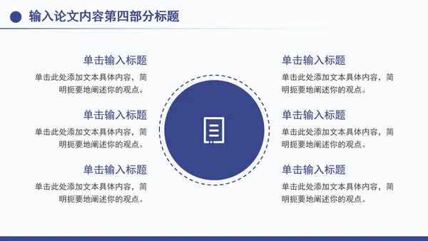 硕士毕业答辩开题报告毕业设计PPT模板