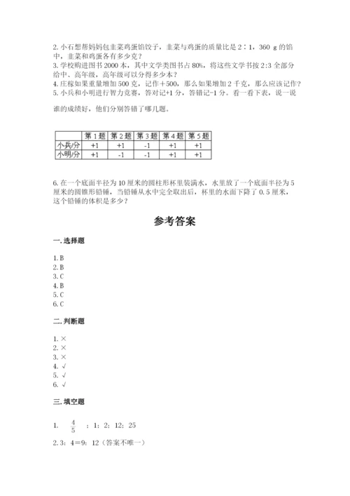 北师大版六年级下册数学期末测试卷附参考答案【突破训练】.docx