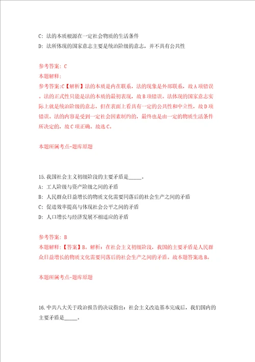 杭州市上城区紫阳街道办事处招考2名编外人员模拟试卷附答案解析第3次