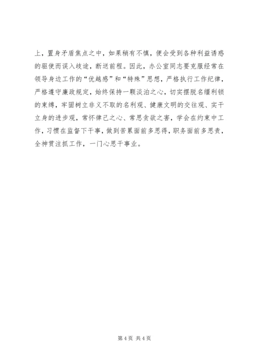 做好办公室工作的几点思考 (6).docx