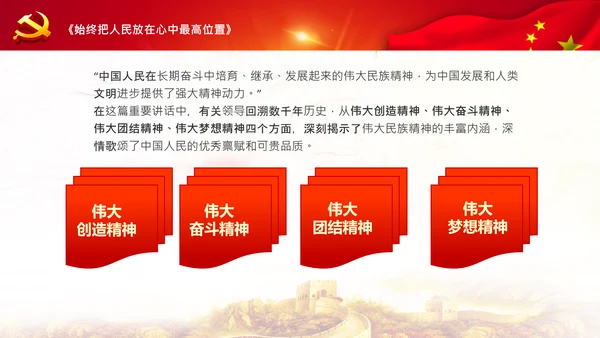 学习谈治国理政第三卷第四专题坚持以人民为中心PPT