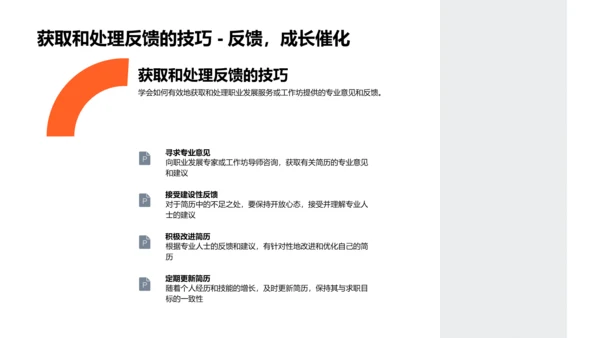 求职简历制作PPT模板