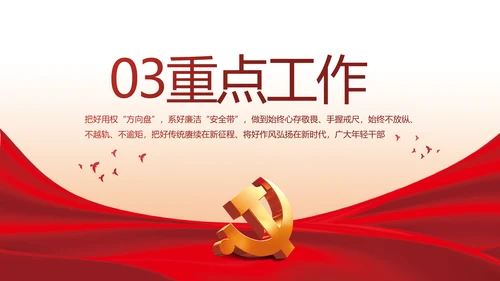 红色简约大气政府工作总结汇报PPT