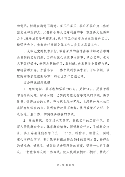 社区合格党员具体标准大讨论会议记录.docx