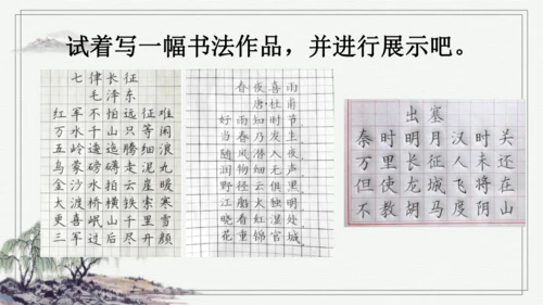 部编版六年级上册语文 语文园地二 课件