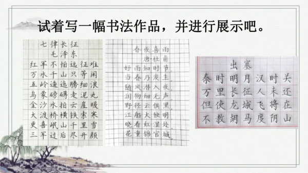 部编版六年级上册语文 语文园地二 课件