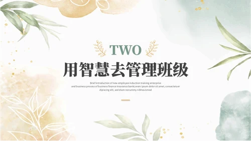 小清新水彩风植物花卉班主任经验交流分享老师ppt模板