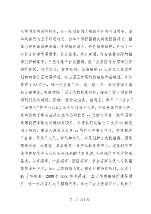 在全县招商引资工作座谈会上的讲话.docx