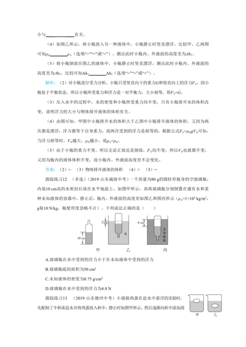 人教版物理八年级下第十章本章复习方案 教学详案