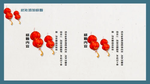 元宵节活动策划通用PPT模板