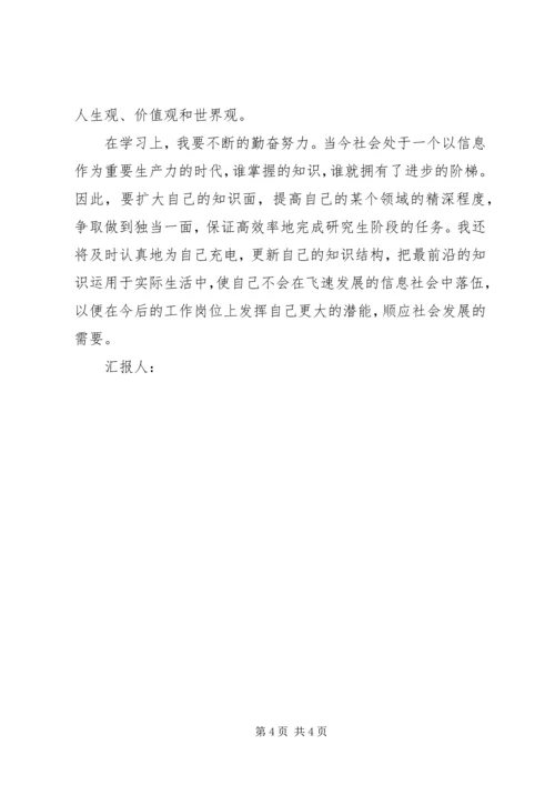 思想汇报之两会学习心得_1 (5).docx