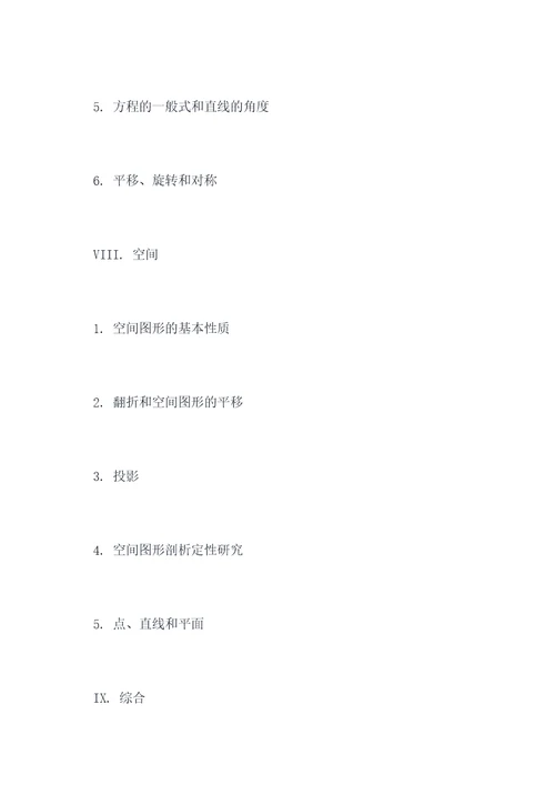 香港初二上学期数学知识点