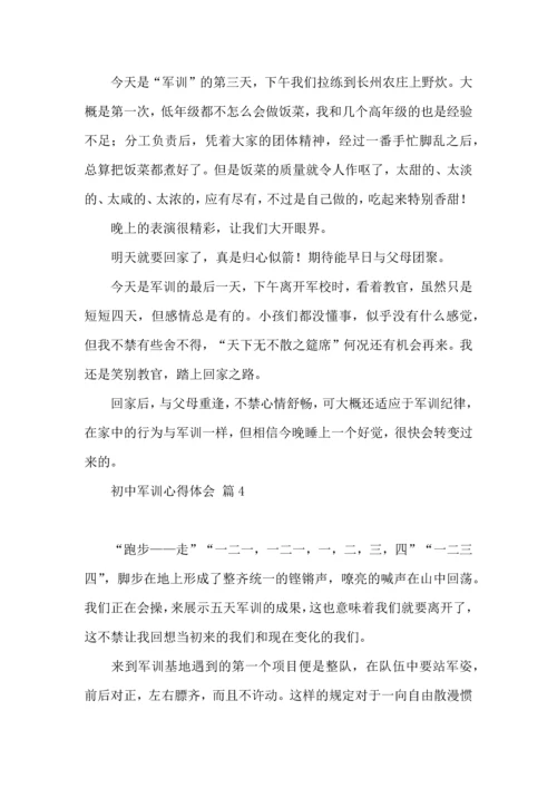 初中军训心得体会集锦8篇（二）.docx