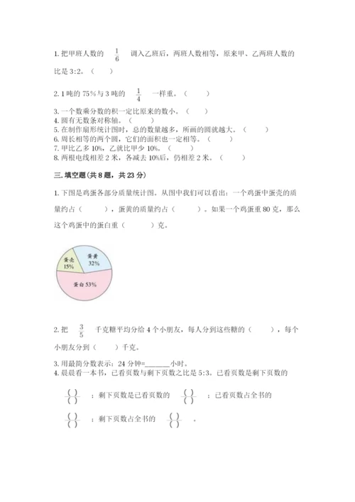 人教版数学六年级上册期末考试卷精品（必刷）.docx