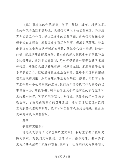 党员学习新党章心得体会五篇.docx