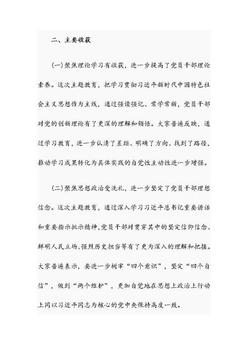 关于“莫忘初衷、铭记责任”主题教育总结报告、个人心得体会、党委书记个人剖析发言材料、理论培训班交流发言材料4篇整理合集