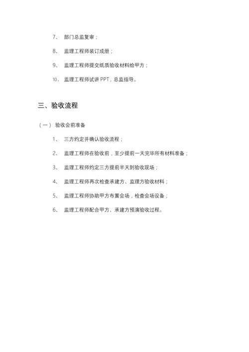 项目验收流程.docx