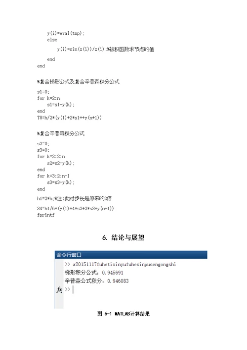 复合梯形公式与复合辛普森公式对比